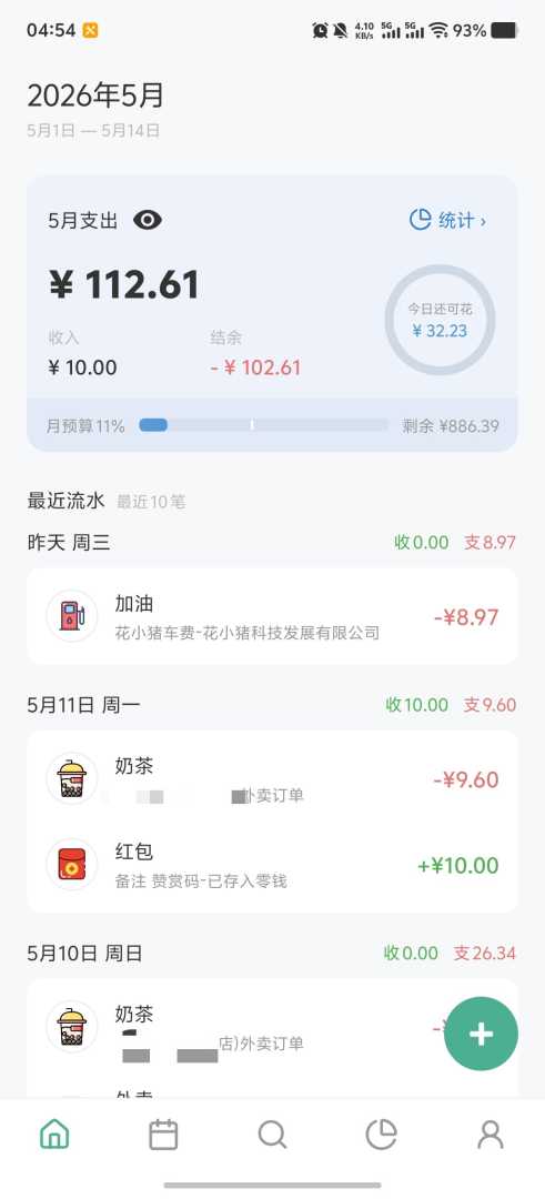 【原创开发】简木记账🔥自动记账🔥极简轻量化自动记账 - 帖子图片1