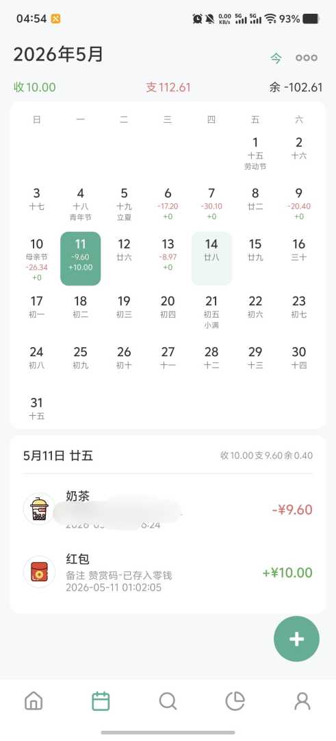 【原创开发】简木记账🔥自动记账🔥极简轻量化自动记账 - 帖子图片2