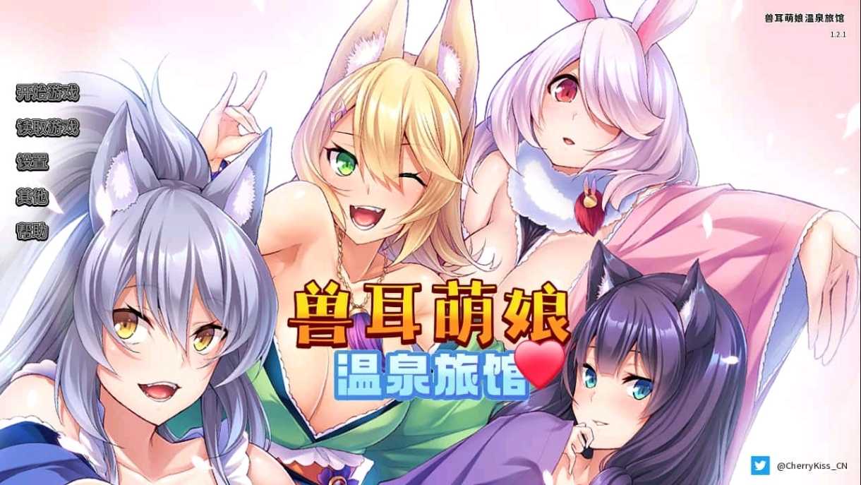 兽娘萌娘温泉旅馆   安卓绅士直装