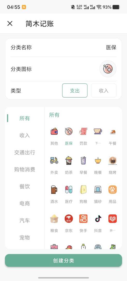 【原创开发】简木记账🔥自动记账🔥极简轻量化自动记账 - 帖子图片4