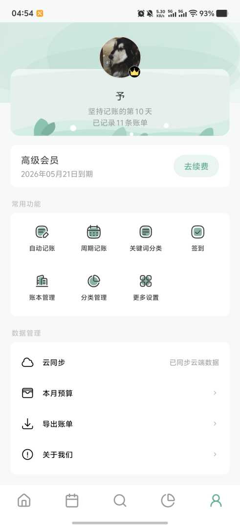 【原创开发】简木记账🔥自动记账🔥极简轻量化自动记账 - 帖子图片3