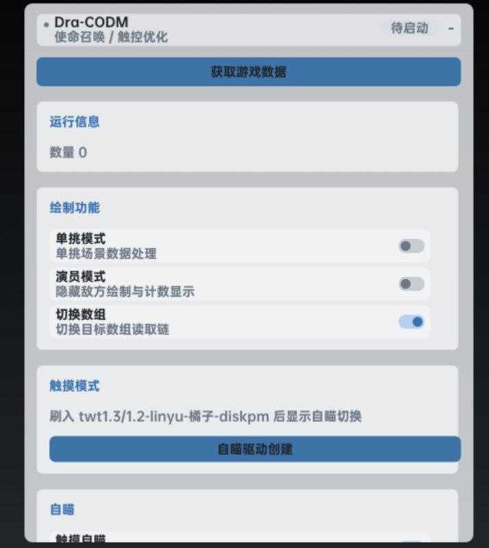 codm使命召唤Dra工具箱 - 帖子图片1