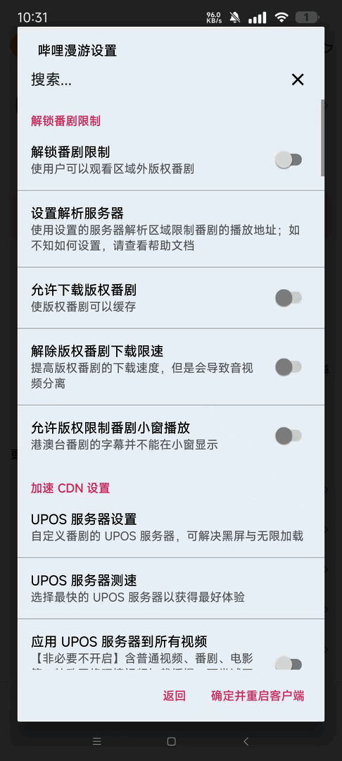🖼️【分享】哔哩哔哩双模块版🔥解锁番剧限制 更改账号粉丝数量等🔥 - 帖子图片3