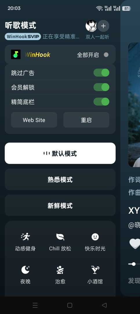 汽水音乐直装版解锁SVIP音质音效免广告领会员 - 帖子图片3