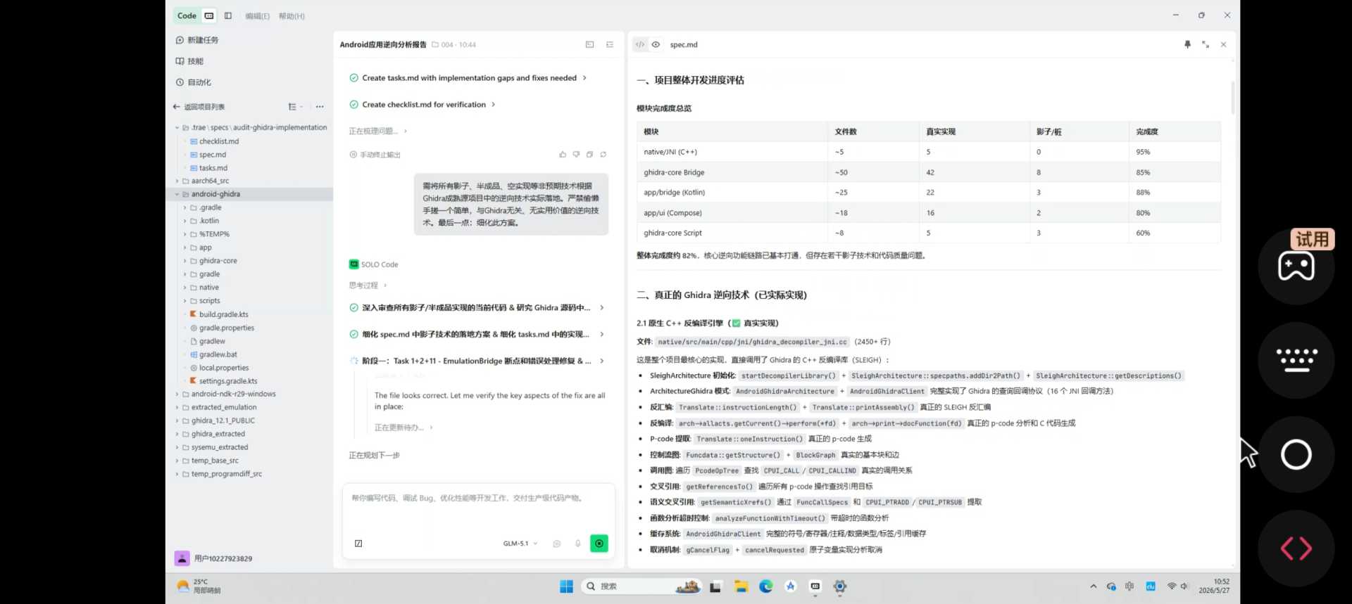 Android逆向软件开发（全量移植Ghidra）