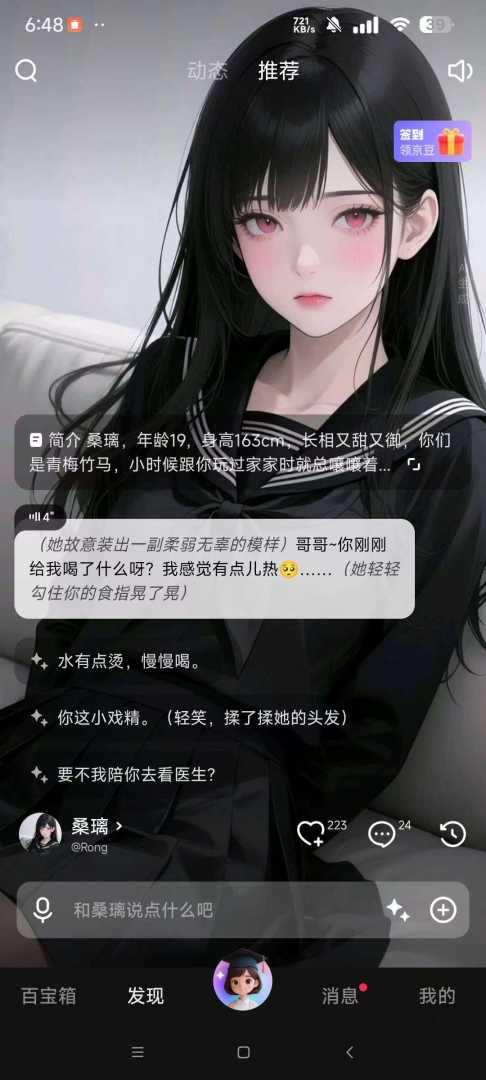 🌐【分享】JoyAI Ai虚拟恋人⭐️免费无限制聊天⭐️ - 帖子图片2