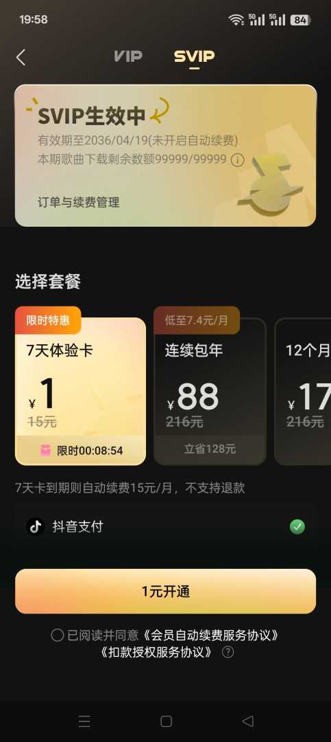 汽水音乐直装版解锁SVIP音质音效免广告领会员 - 帖子图片2