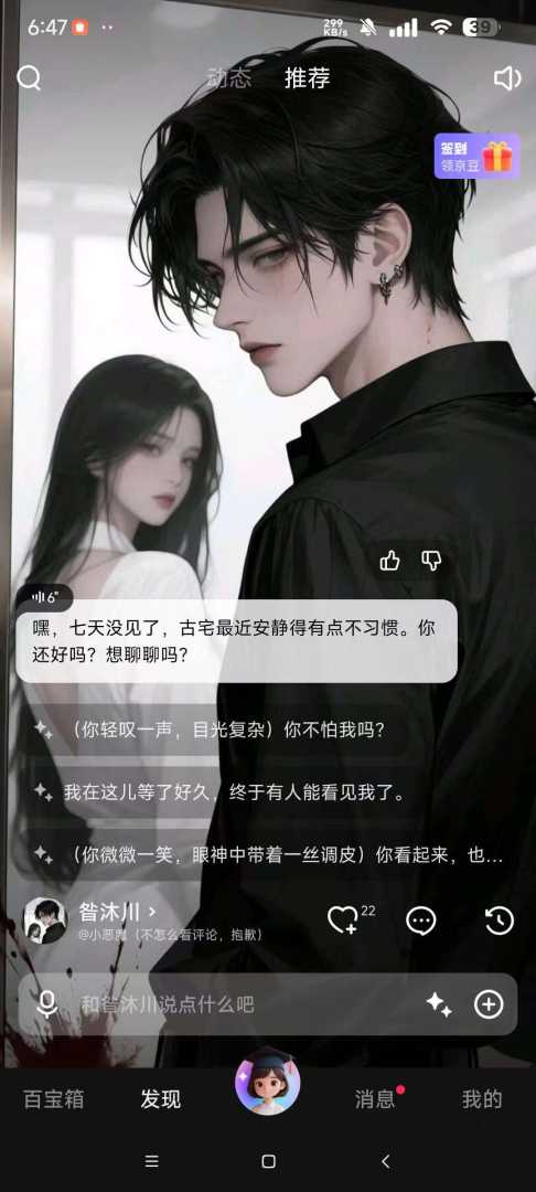 🌐【分享】JoyAI Ai虚拟恋人⭐️免费无限制聊天⭐️ - 帖子图片3