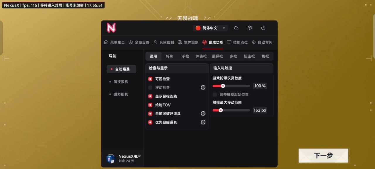 无畏契约nexusx公益内核1.0.2 - 帖子图片1