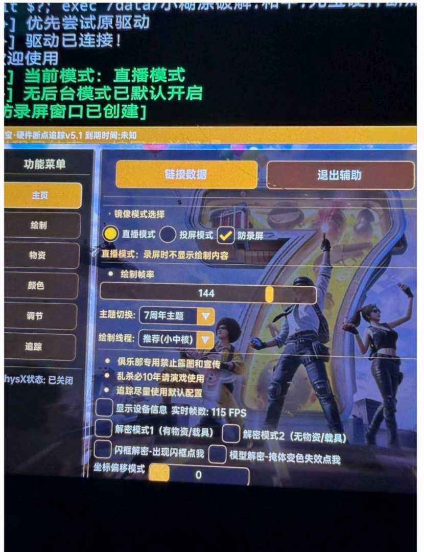 和平精英元宝硬件追锁内核破解 - 帖子图片1