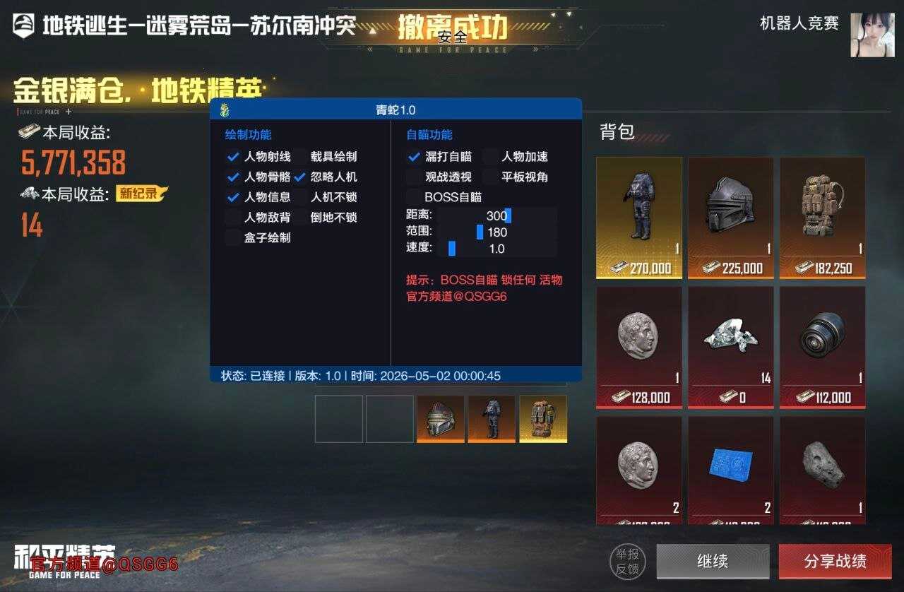 和平精英青蛇分身直装版（5-25）6.0版本：🐍 - 帖子图片2