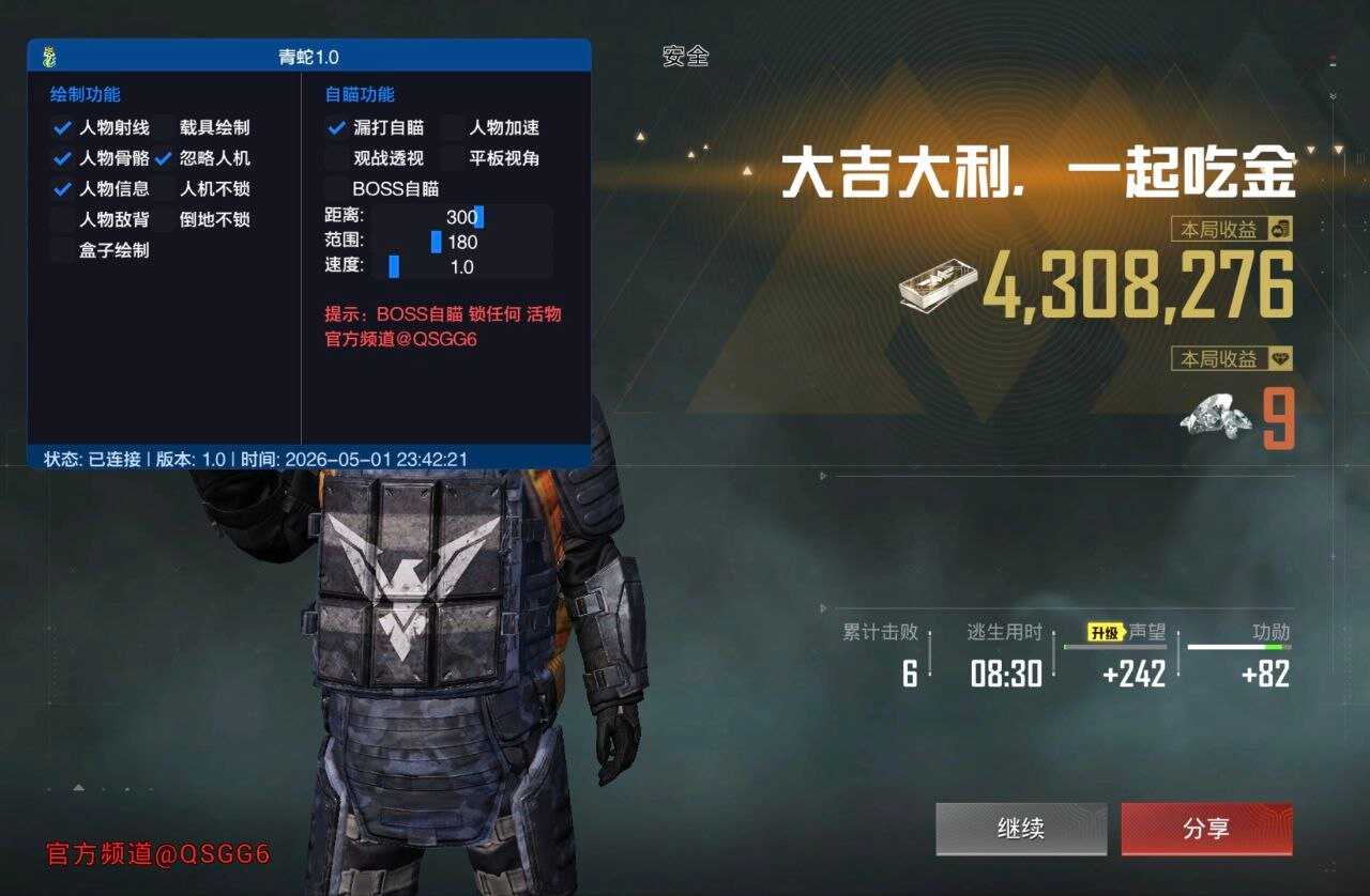 和平精英青蛇分身直装版（5-25）6.0版本：🐍 - 帖子图片1