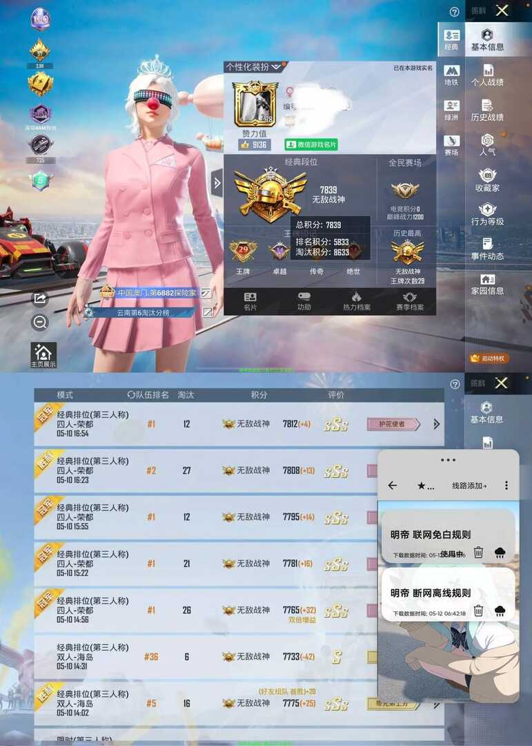 和平精英明帝公益十私端最新8.1版本 - 帖子图片3
