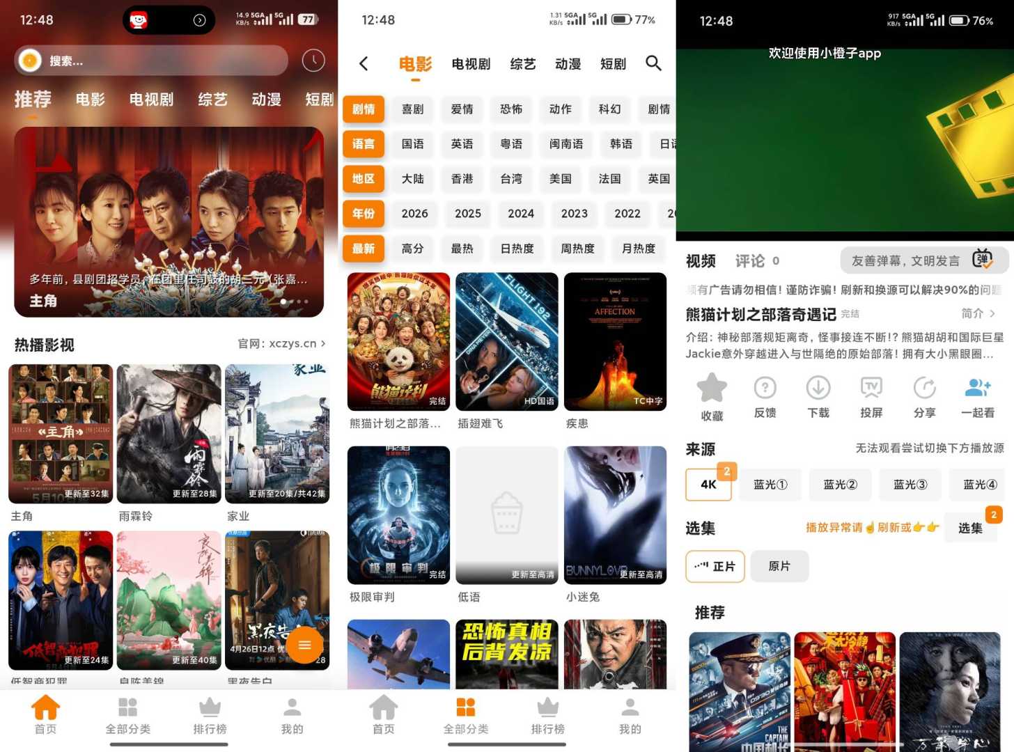 小橙子V4.3.1 操作简便、体验流畅的追剧利 器 - 帖子图片1