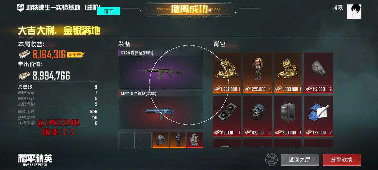 和平精英精卫直装重磅更新⚠️已更新V2.9版本 - 帖子图片2