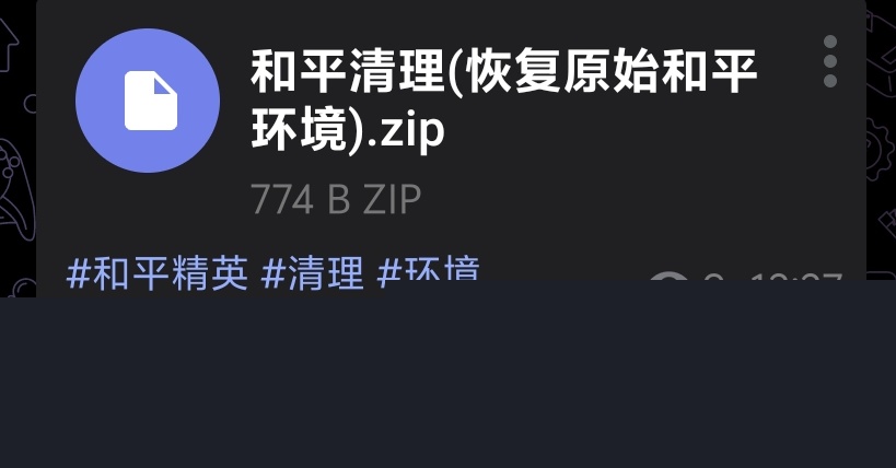 和平清理环境(恢复原始环境) - 帖子图片1