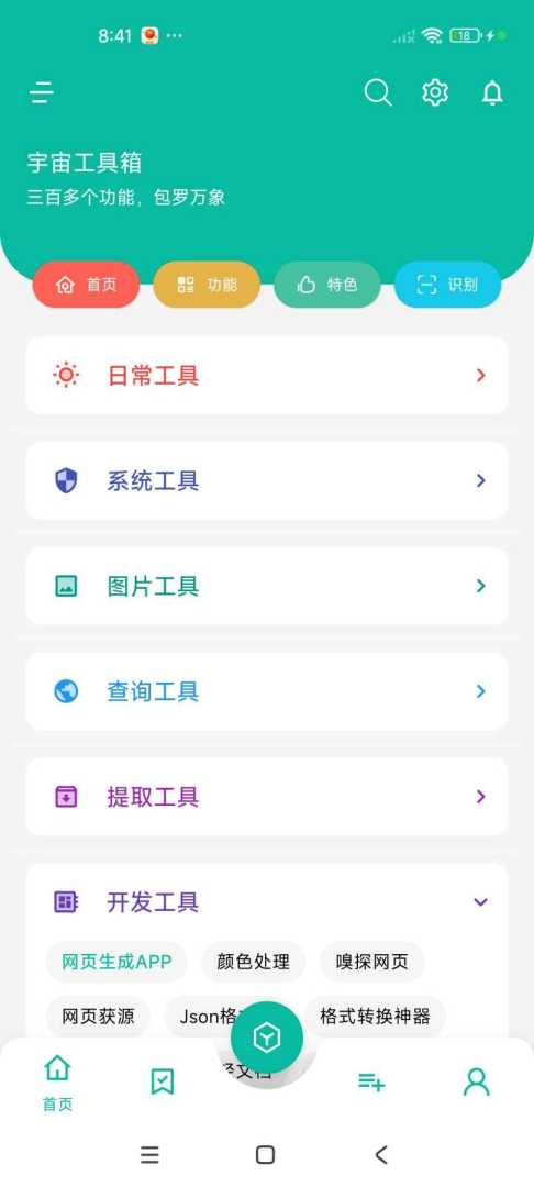 宇宙工具箱最新永久会员(已亲测有效) - 帖子图片2