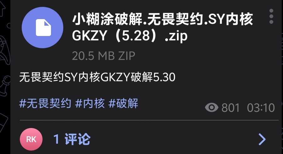 无畏契约SY内核GKZY破解5.30 - 帖子图片1