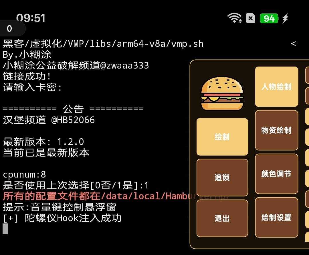 和平精英汉堡追锁-5.30破解 - 帖子图片1