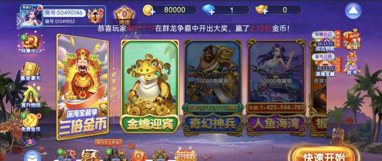 街机捕鱼达人  无限内购 - 帖子图片3