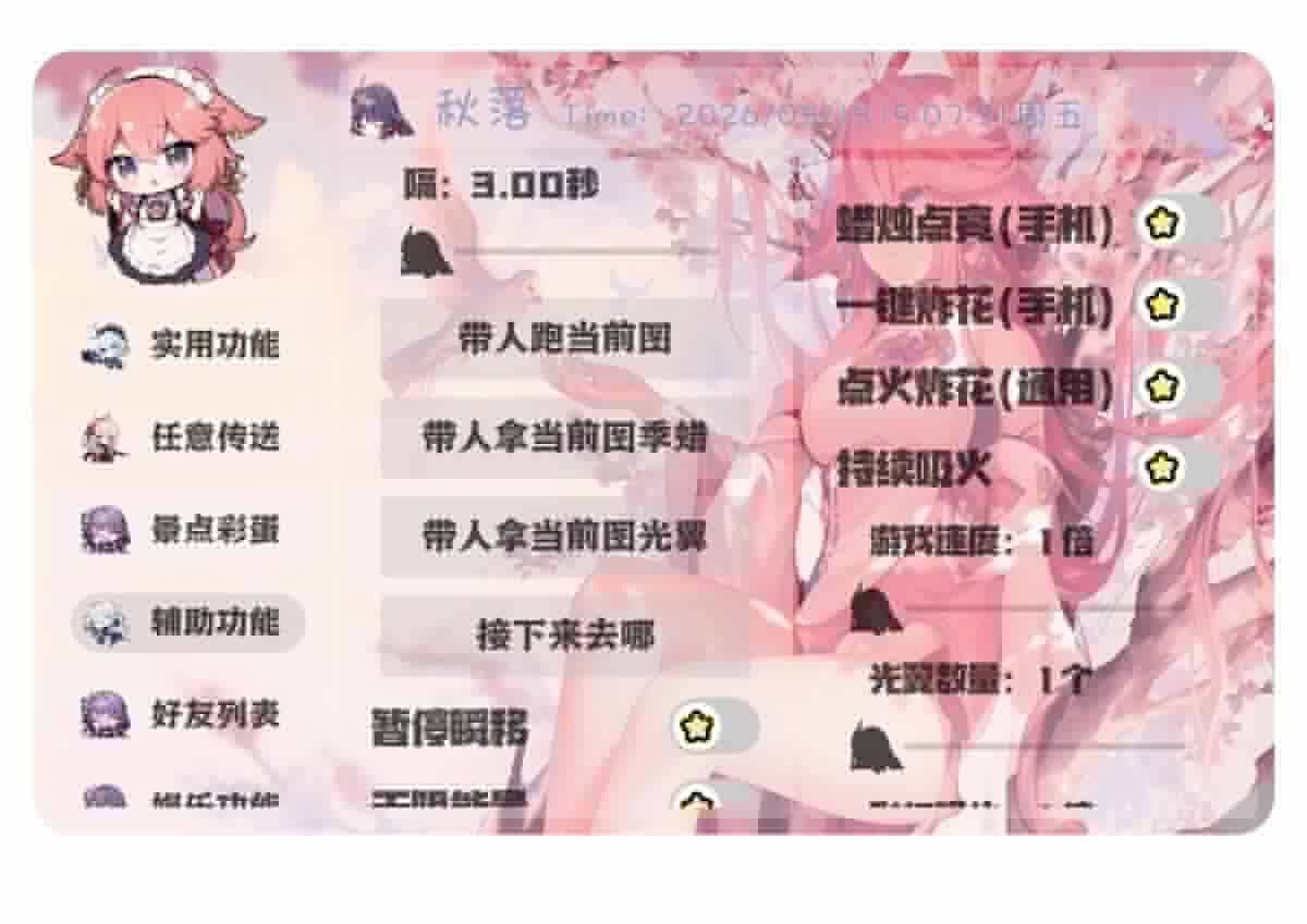 光遇秋落Pro多功能辅助直装 - 帖子图片2