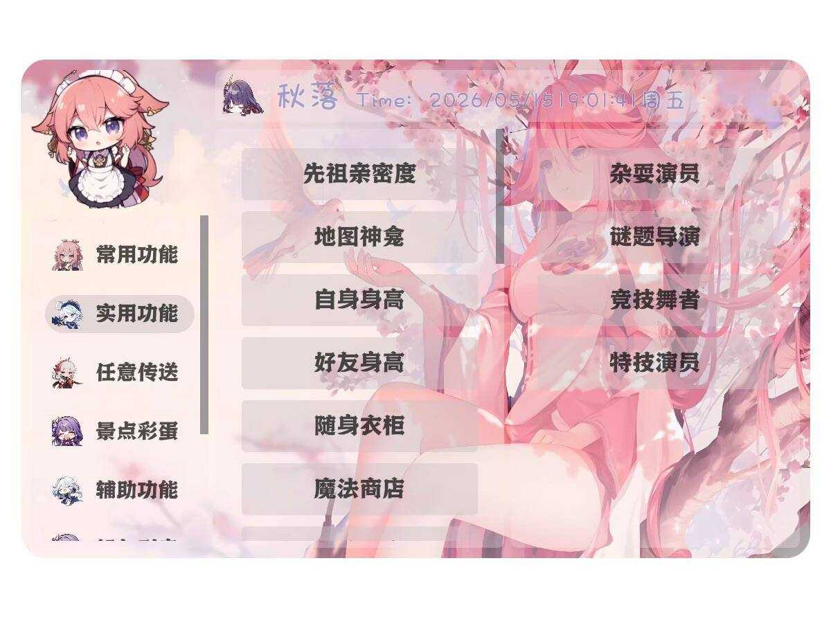 光遇秋落Pro多功能辅助直装 - 帖子图片1