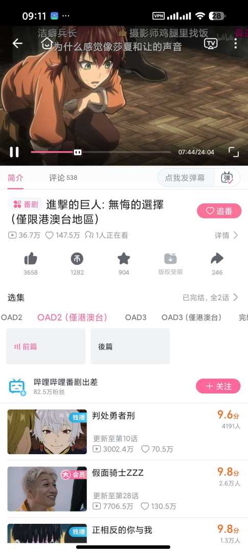 哔哩哔哩v8.98.0高级版 - 帖子图片3