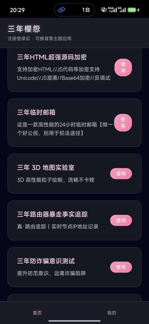 三年公益工具箱超强超多功能 - 帖子图片2