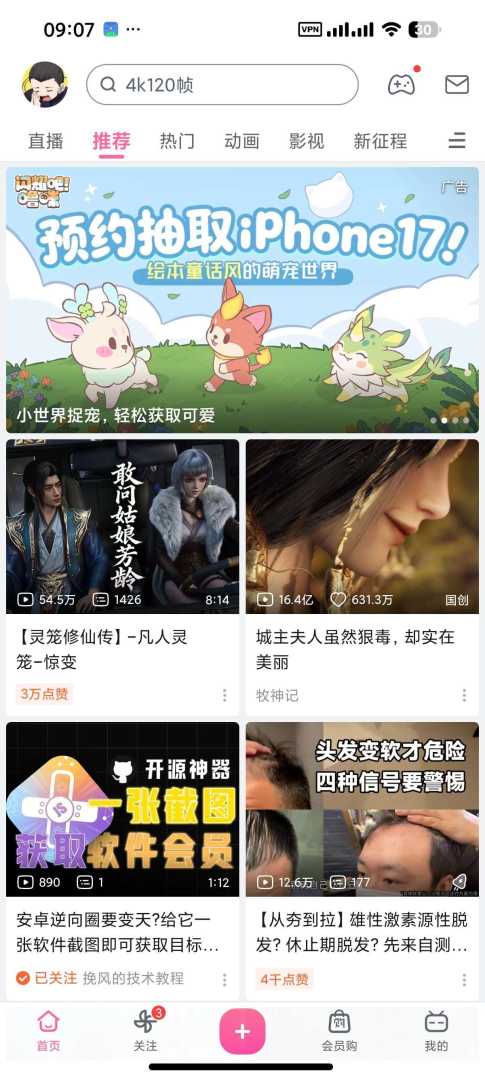 哔哩哔哩v8.98.0高级版 - 帖子图片1