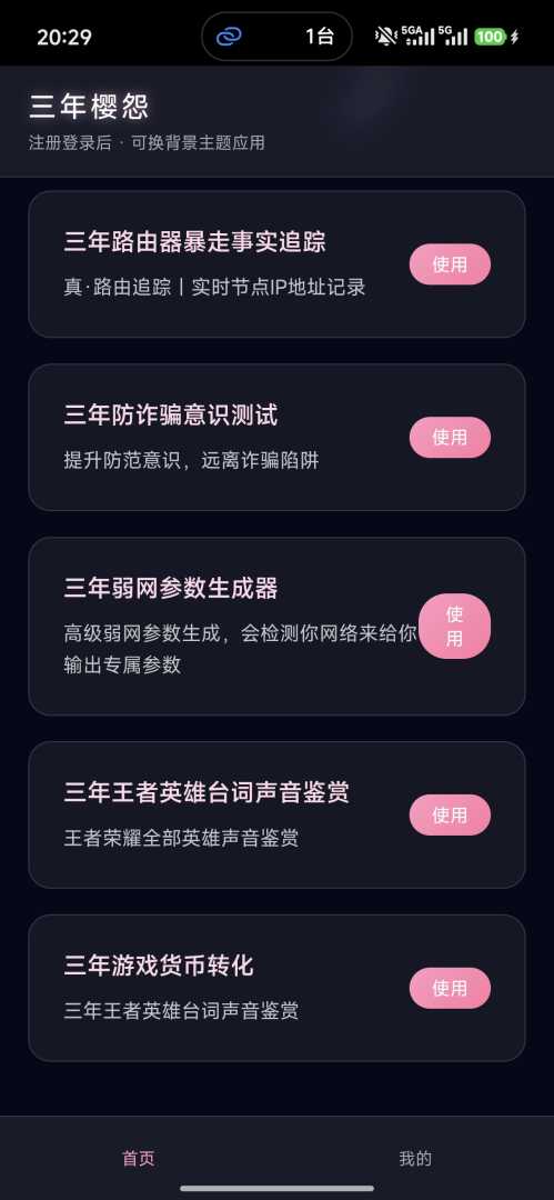三年公益工具箱超强超多功能 - 帖子图片3