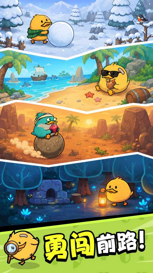疯狂小鸭内置 - 帖子图片1