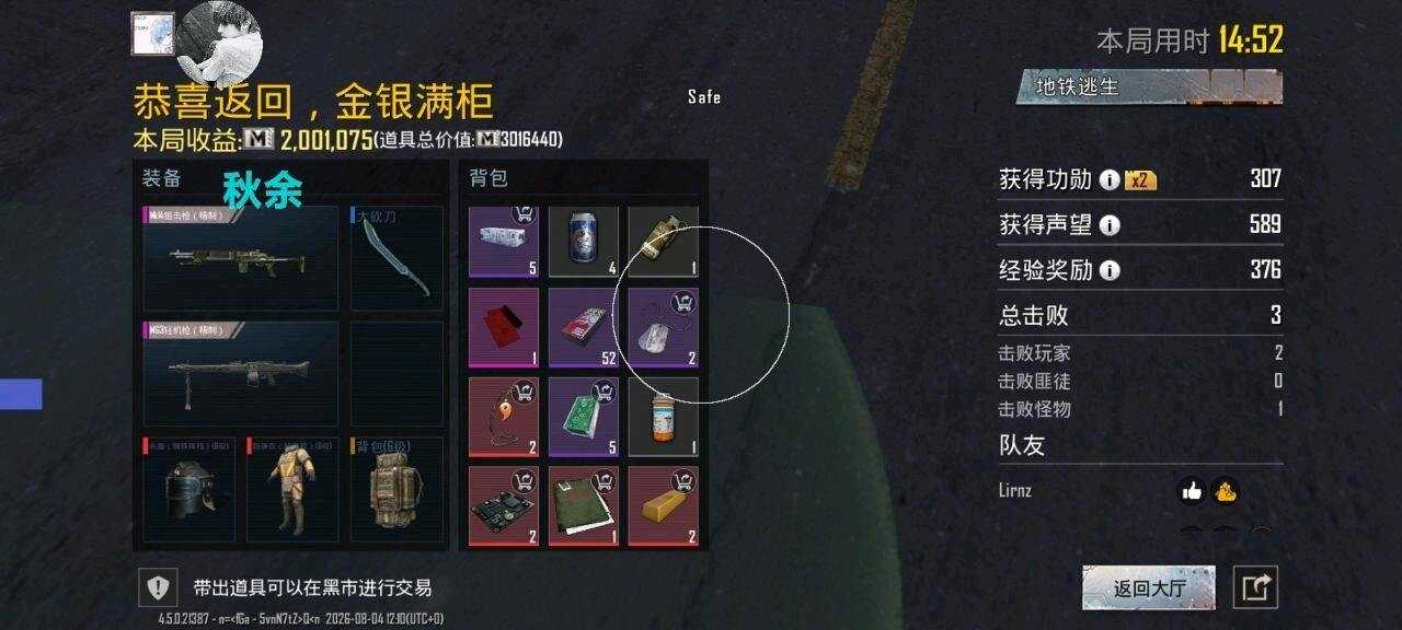 PUBG秋余内部公益功能截图1