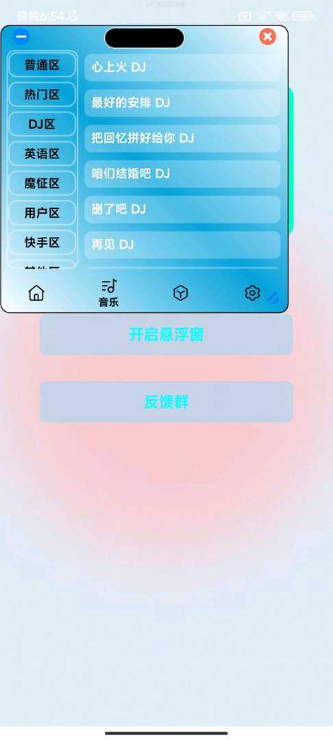 恐怕音乐36.0 - 帖子图片2