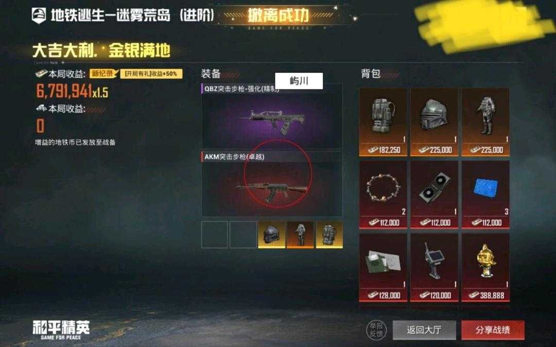 和平精英屿川容器直装2.0最新版本 - 帖子图片3