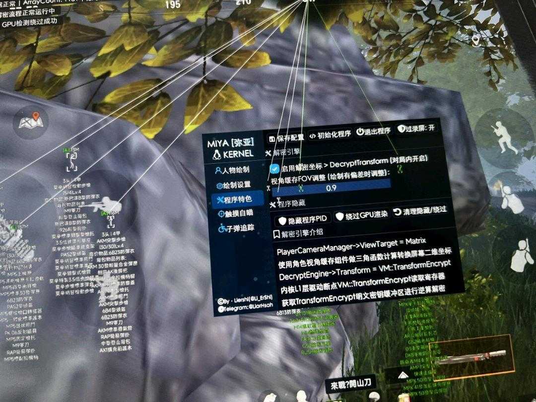 暗区突围公益免费解密内核8.5 - 帖子图片1