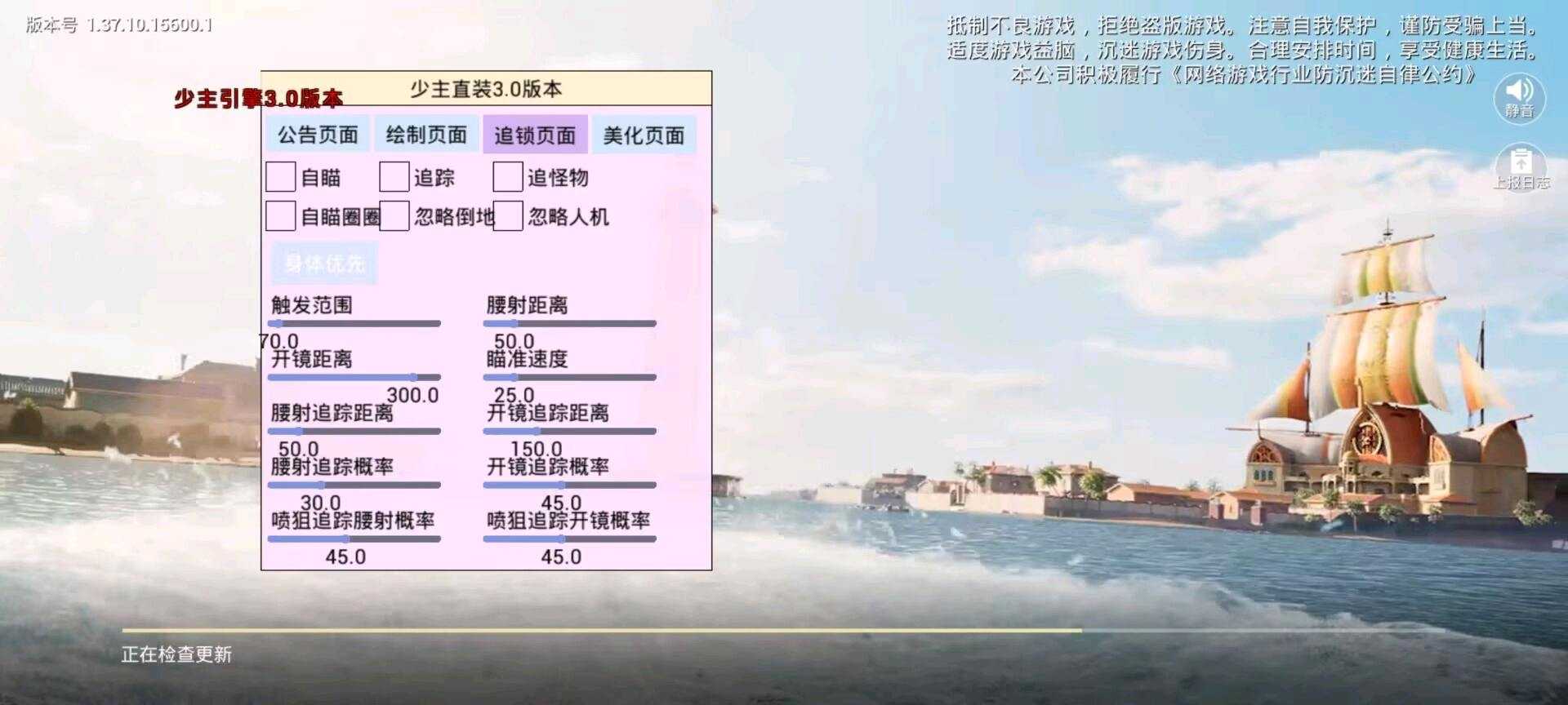 和平精英少主容器直装3.0最新版本 - 帖子图片2