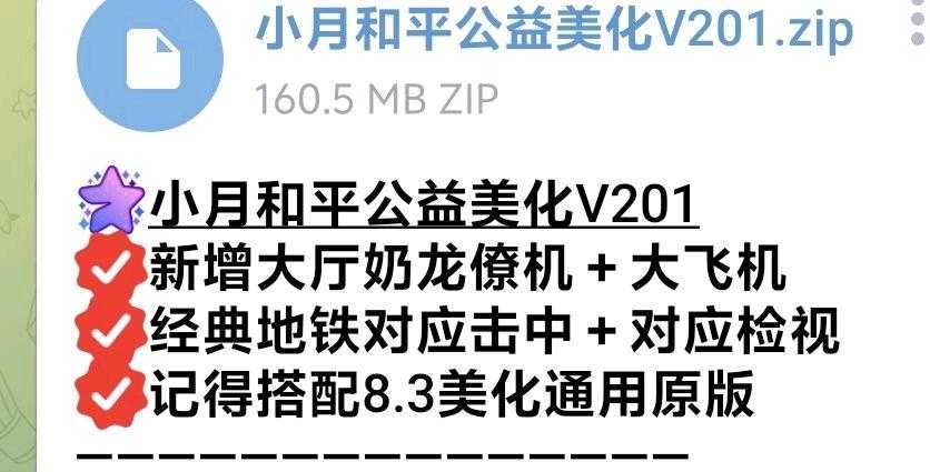 小月和平公益美化V201功能截图1