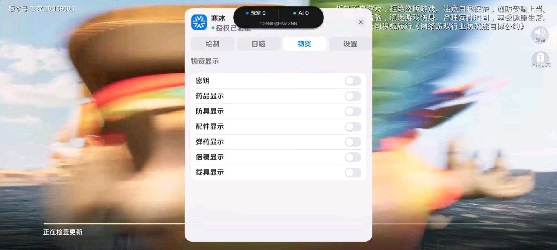 和平精英寒冰容器直装1.2最新版本 - 帖子图片1