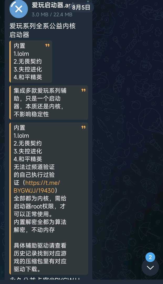 爱玩系列全系公益内核启动器 - 帖子图片1