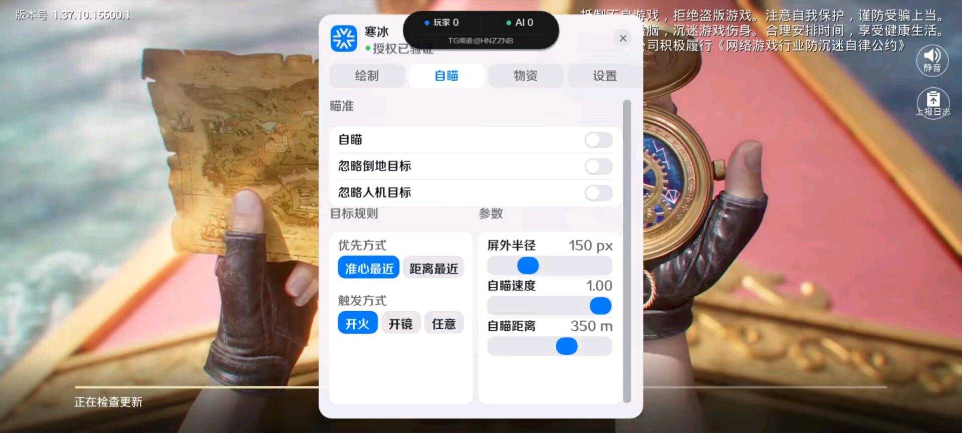 和平精英寒冰容器直装1.2最新版本 - 帖子图片4