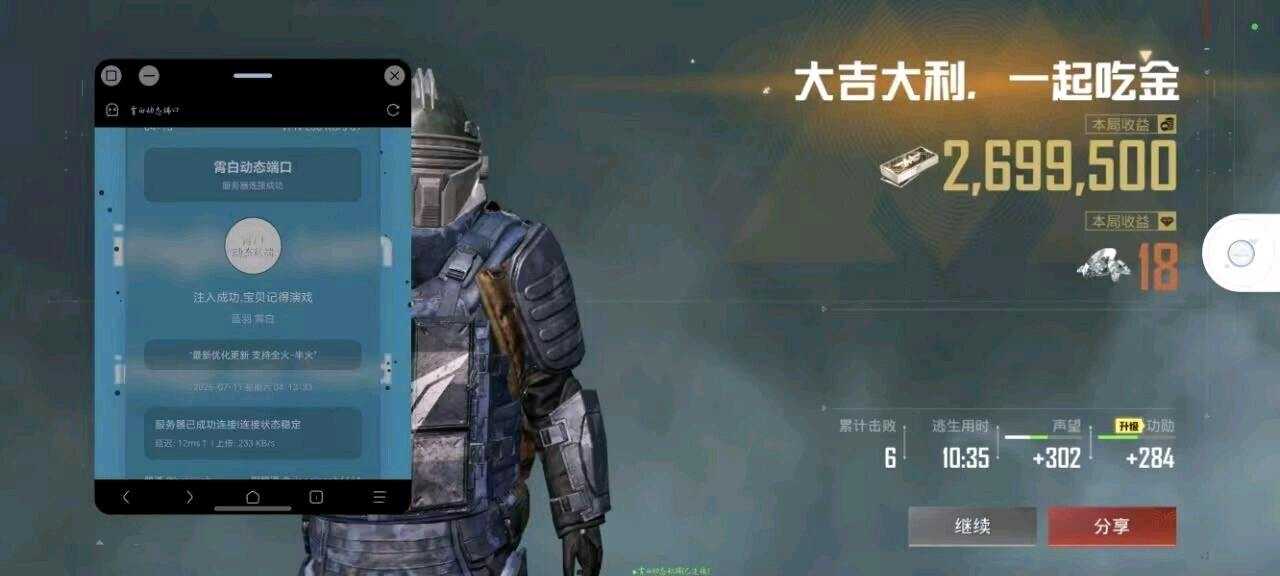 和平精英霄白动态公益私端功能截图1