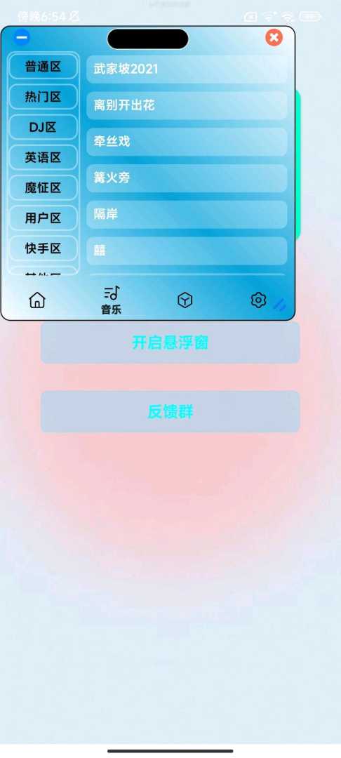 恐怕音乐36.0 - 帖子图片1