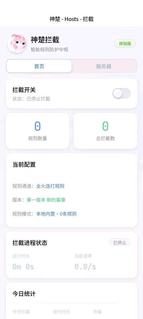 和平精英神楚拦截公益功能截图1