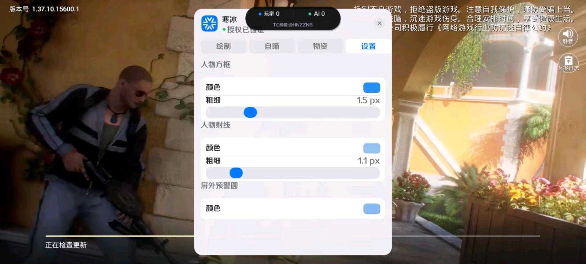和平精英寒冰容器直装1.2最新版本 - 帖子图片5