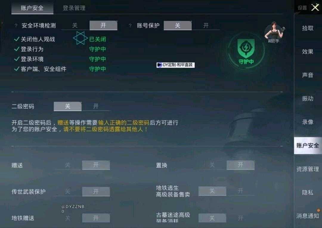 8.6和平DY公益直装最新版（刷刀体质非常稳定）公益功能截图2
