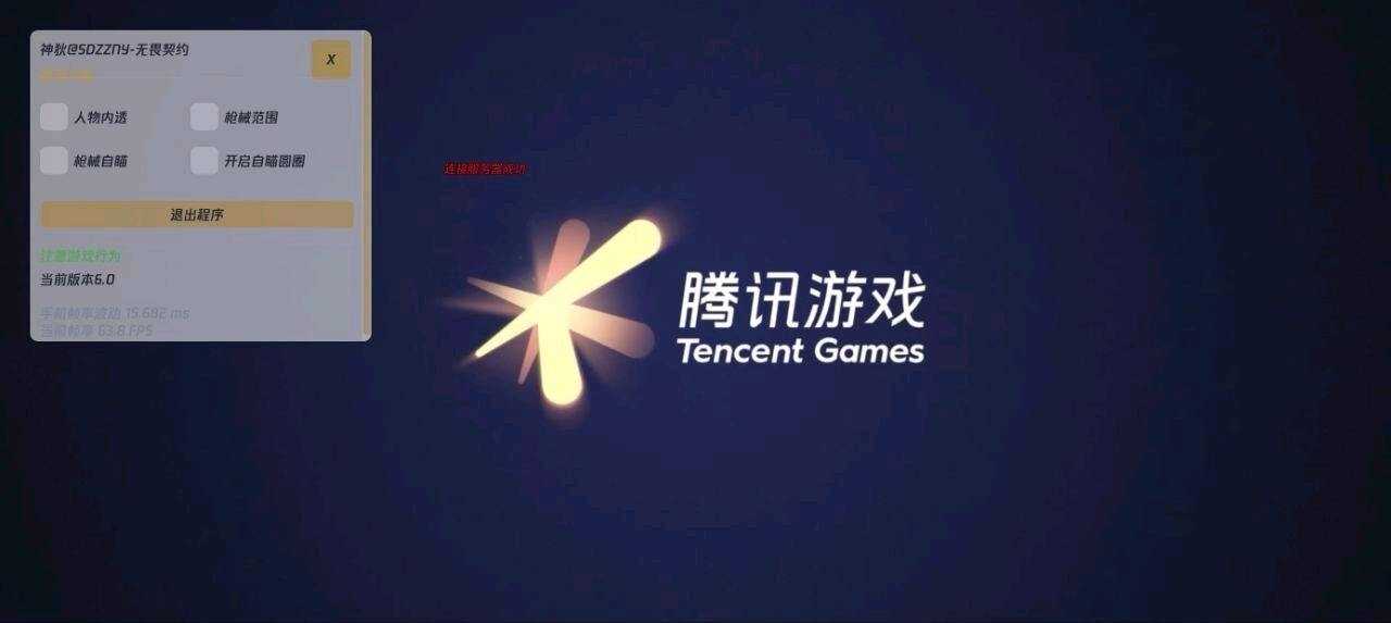 无畏契约路易威登直装8.6破解功能截图1
