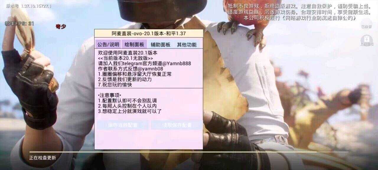 和平精英阿麦容器直装公益功能截图1