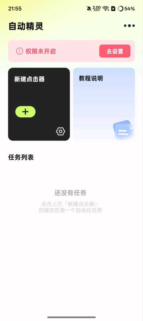 自动精灵2.6.9破解版功能截图2