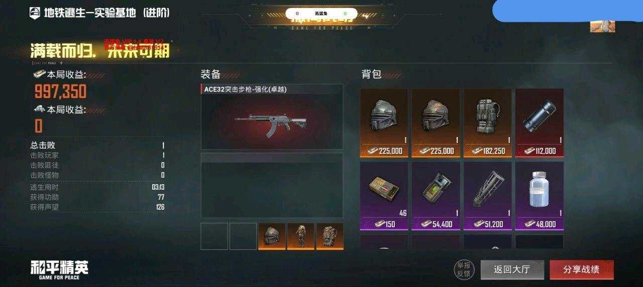 和平精英迅猛兔容器直装1.3破解版公益功能截图3