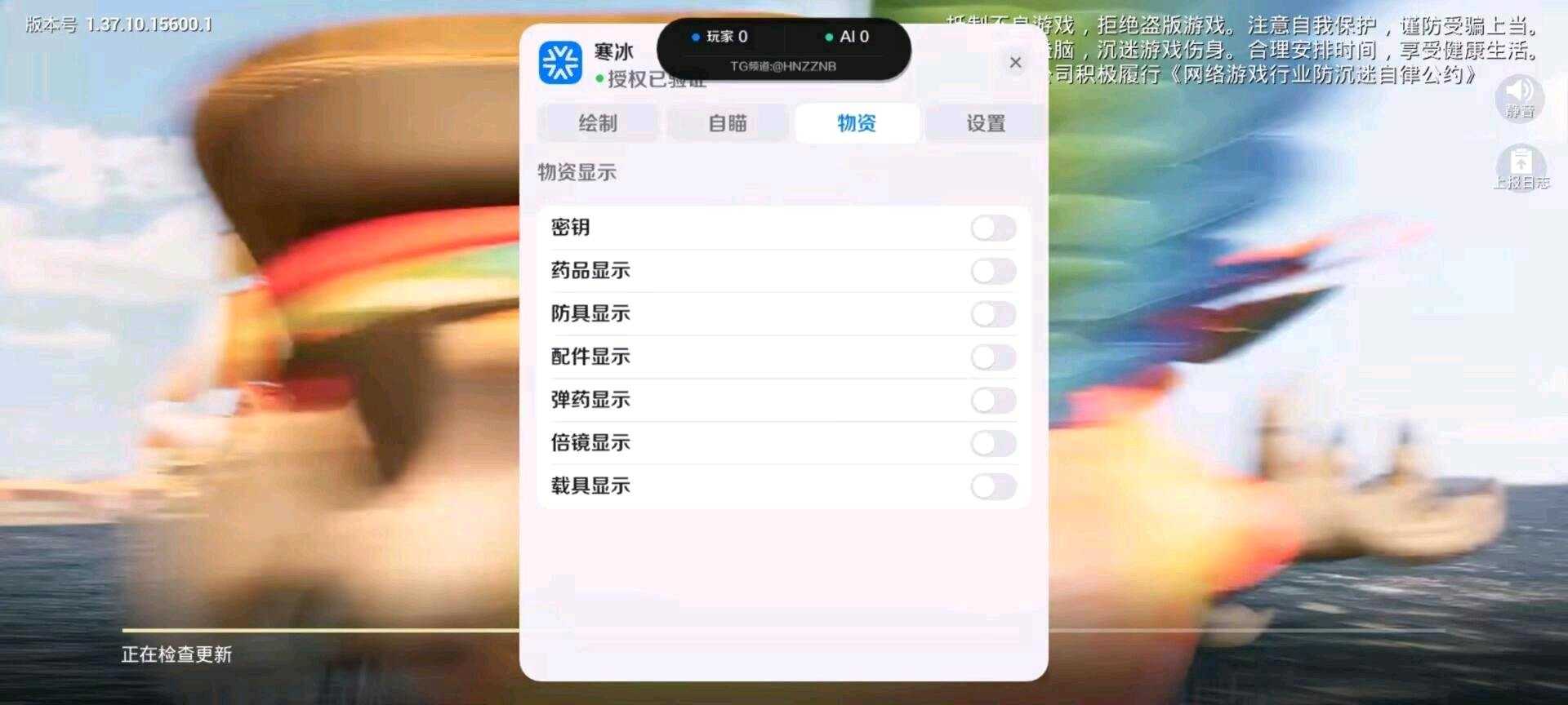 和平精英寒冰容器直装1.2最新版本功能截图3